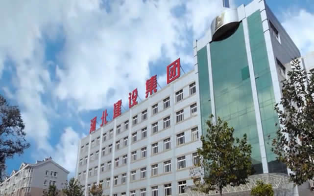 丹巴河北建设集团