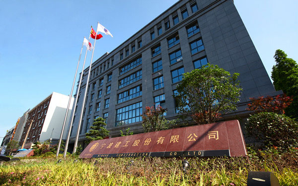 丹巴宁波建工股份有限公司